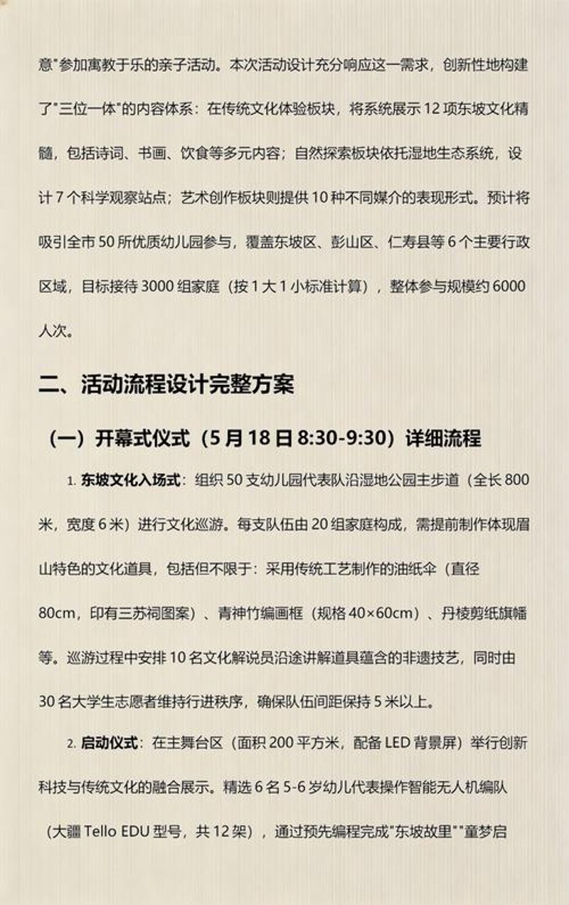 眉山活动策划
