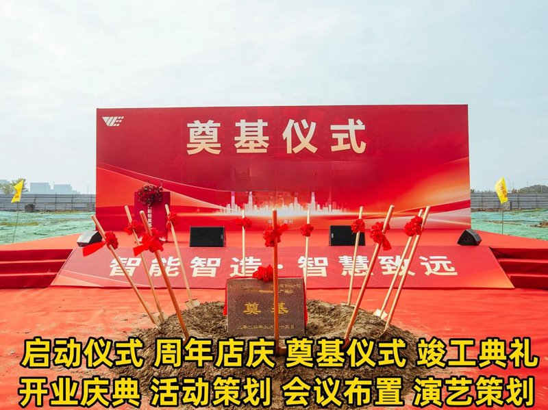 创意点亮开业庆典